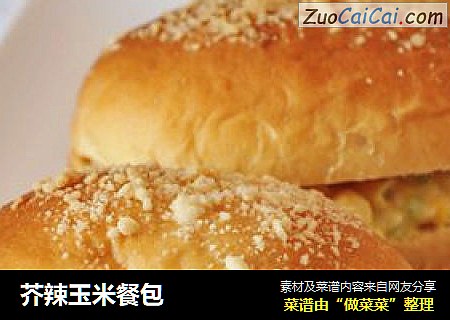 芥辣玉米餐包