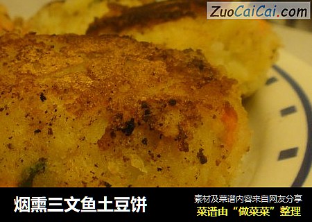 烟熏三文鱼土豆饼