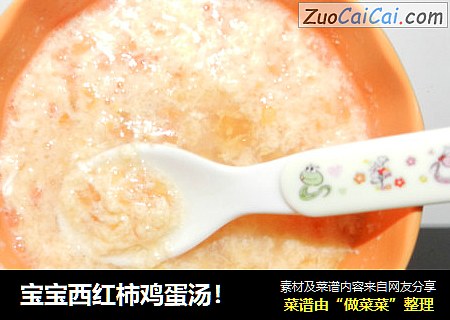宝宝西红柿鸡蛋汤！