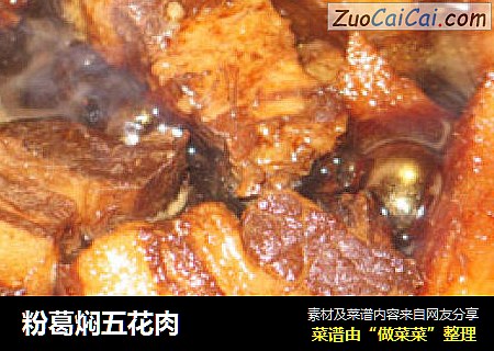 粉葛焖五花肉