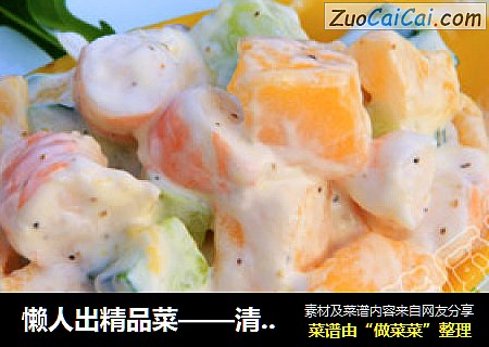 懒人出精品菜——清新爽口的芒果鲜虾沙律