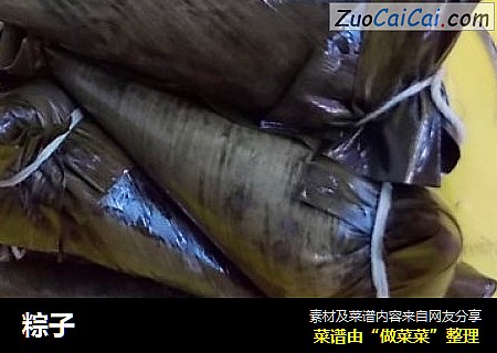 粽子
