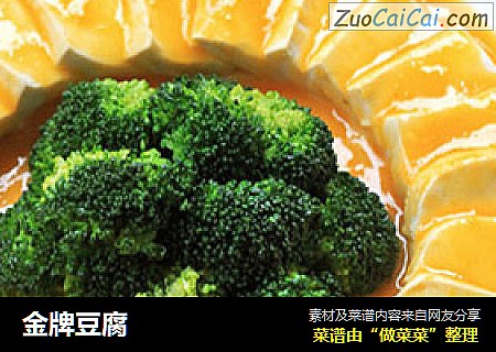 金牌豆腐