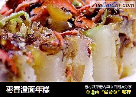 枣香澄面年糕