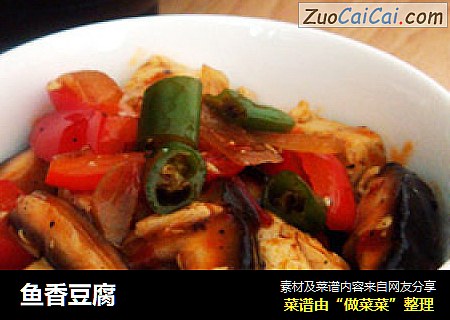 鱼香豆腐