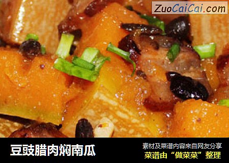 豆豉腊肉焖南瓜