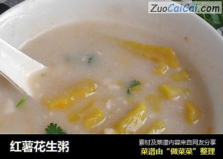 红薯花生粥