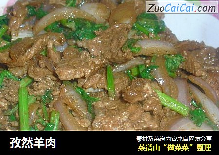 孜然羊肉