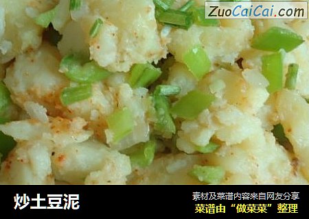 炒土豆泥