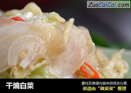 干煸白菜