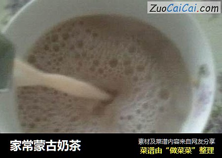 家常蒙古奶茶