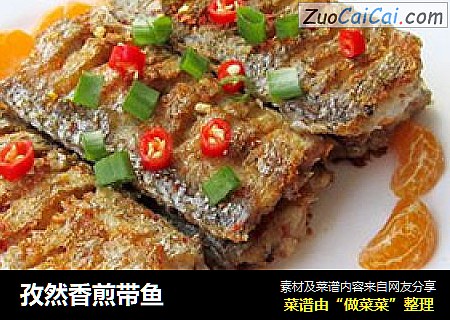 孜然香煎带鱼