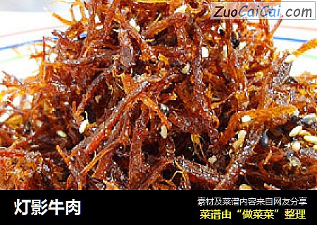 灯影牛肉