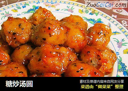 糖炒汤圆