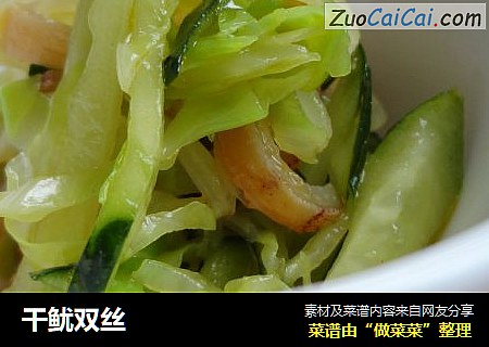 干鱿双丝