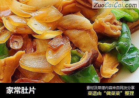 家常肚片