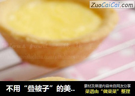 不用“叠被子”的美味蛋挞----双味奶酪蛋挞