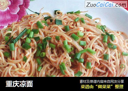 重庆凉面