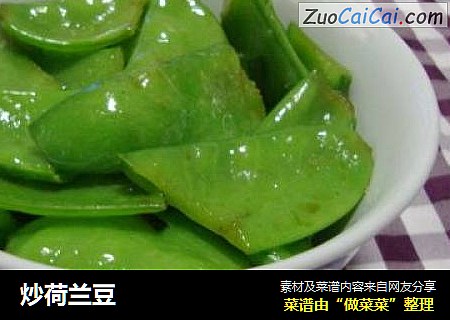 炒荷兰豆