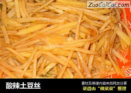 酸辣土豆丝