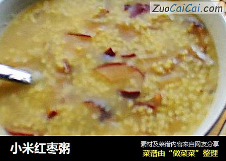 小米红枣粥