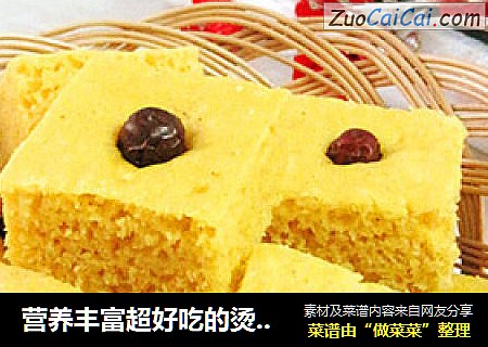 营养丰富超好吃的烫面玉米发糕