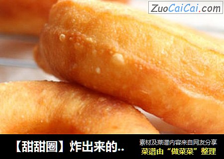 【甜甜圈】炸出来的面包