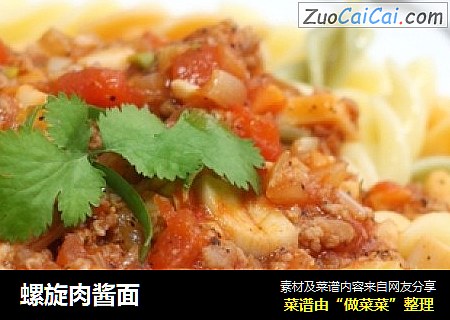 螺旋肉酱面
