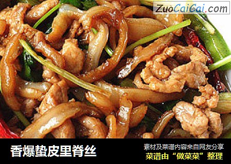 香爆蛰皮里脊丝