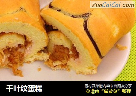 千叶纹蛋糕