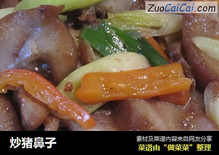 炒猪鼻子