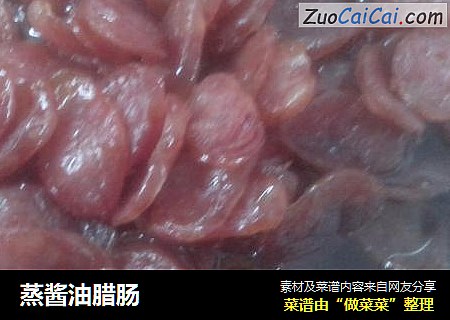 蒸酱油腊肠