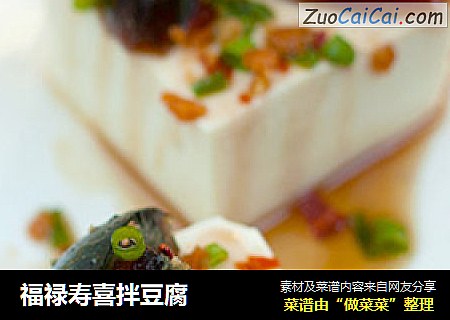 福禄寿喜拌豆腐