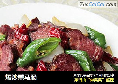 爆炒熏马肠