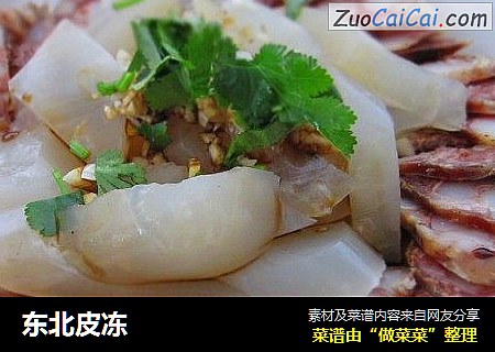 东北皮冻