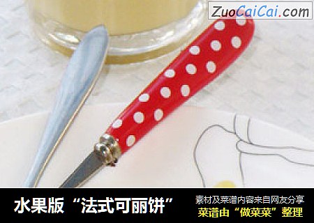 水果版“法式可丽饼”