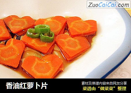 香油红萝卜片