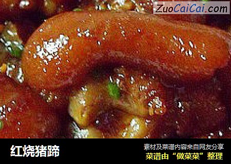 红烧猪蹄