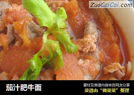 茄汁肥牛面