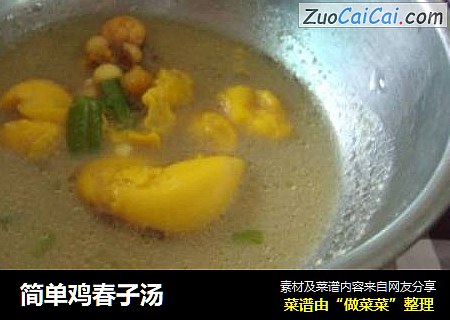 简单鸡春子汤