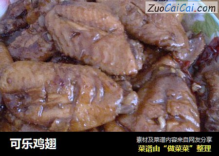 可乐鸡翅