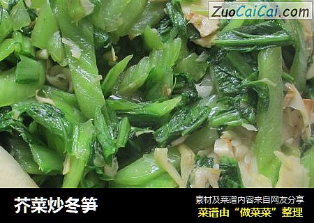 芥菜炒冬笋