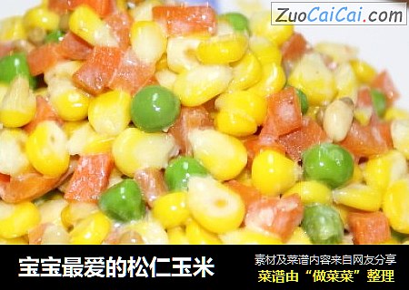 宝宝最爱的松仁玉米