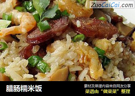 腊肠糯米饭