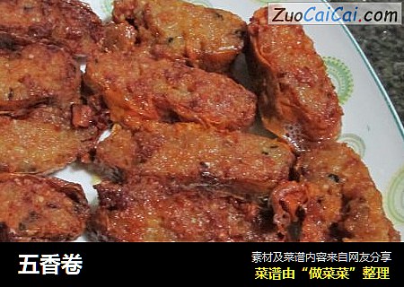 五香卷