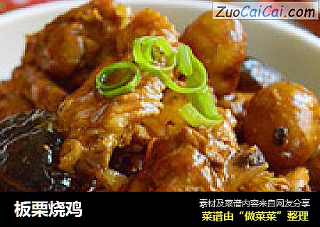 板栗烧鸡