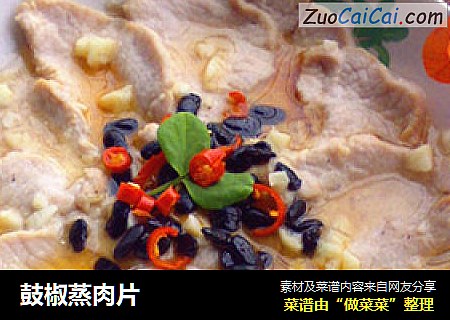 鼓椒蒸肉片
