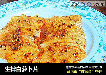 生拌白萝卜片