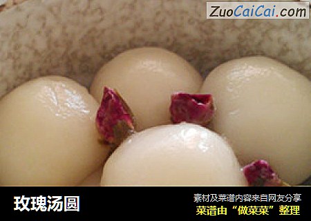 玫瑰汤圆