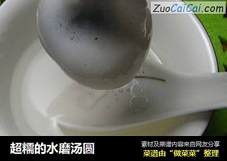 超糯的水磨汤圆